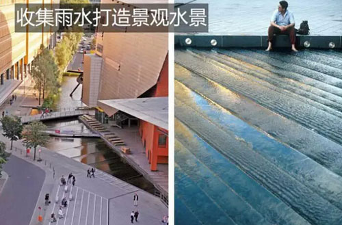 收集雨水打造景观水景