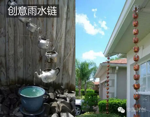 创意雨水链