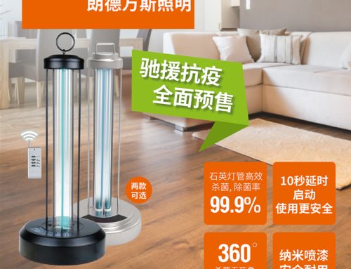 歐司朗 朗德萬斯 朗悅臺(tái)式紫外線消毒燈36w無臭氧殺菌除螨學(xué)校醫(yī)院